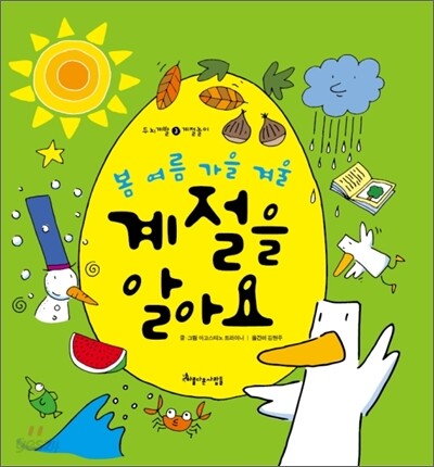 계절을 알아요