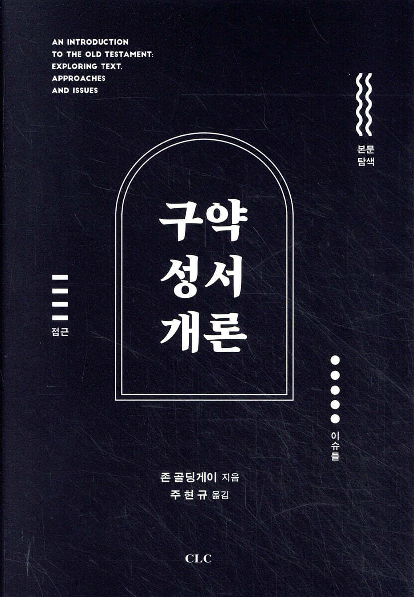 구약성서개론