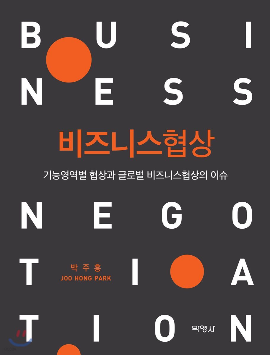 비즈니스협상