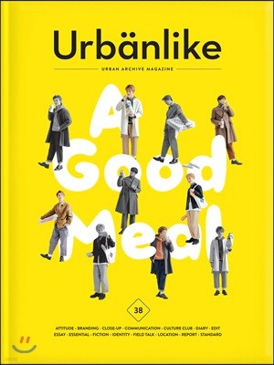 어반라이크 URBANLIKE (반년간) : No.38 [2019]