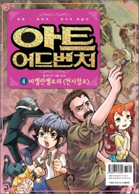 아트 어드벤처 4