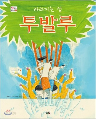 사라지는 섬 투발루