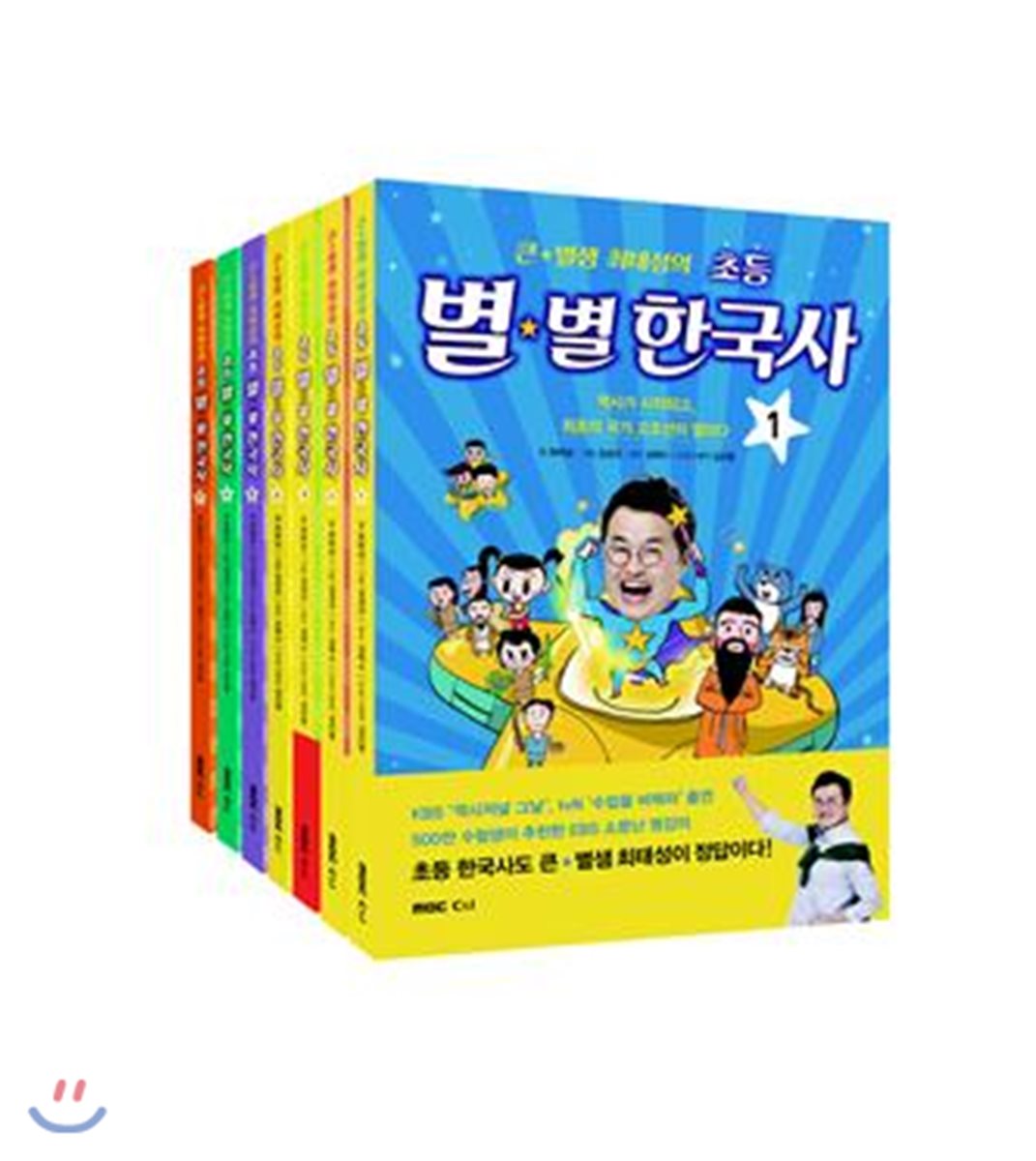 큰 별샘 최태성의 초등 별★별 한국사 세트