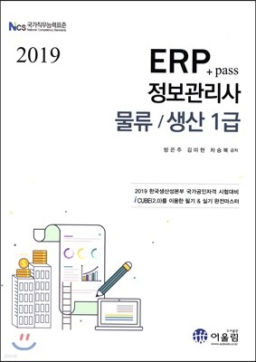 2019 Pass+ ERP  / 1
