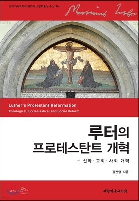 루터의 프로테스탄트 개혁