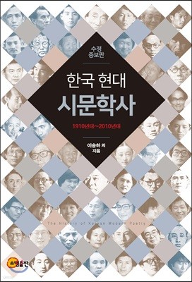 한국 현대시문학사