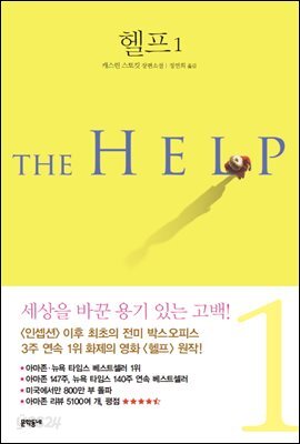 헬프 1