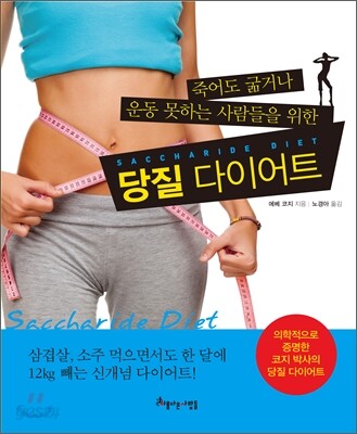 당질 다이어트