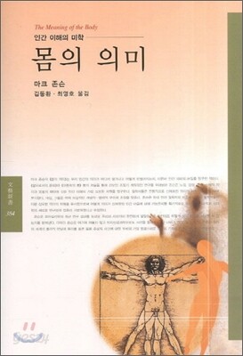 몸의 의미