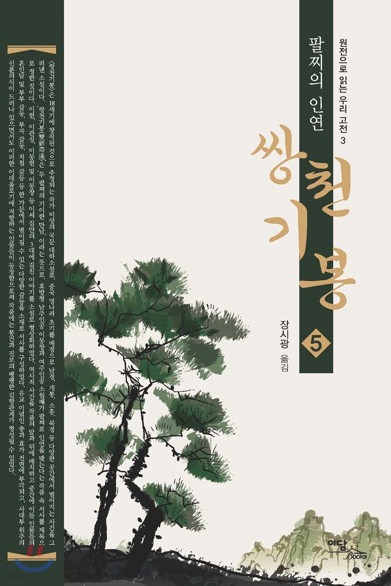 쌍천기봉 5