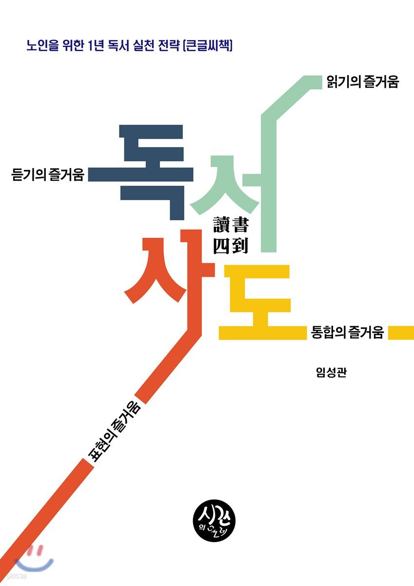 독서사도