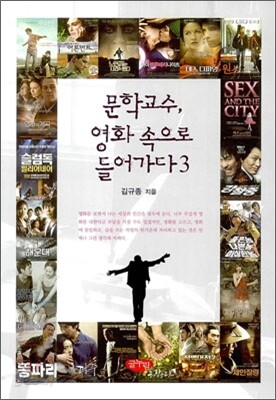 문학교수, 영화 속으로 들어가다 3