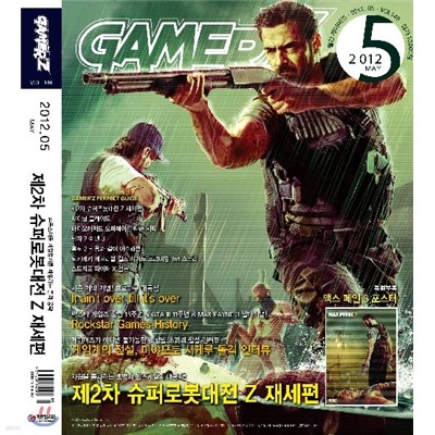 GAMER'Z 게이머즈 (월간) : 5월 [2012]