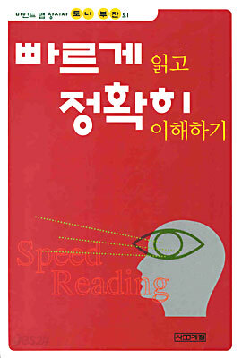 빠르게 읽고 정확히 이해하기