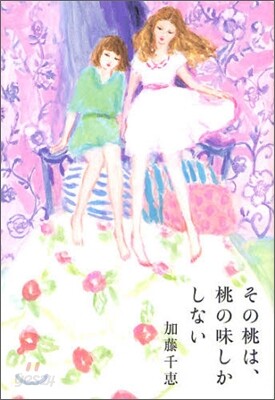 その桃は,桃の味しかしない