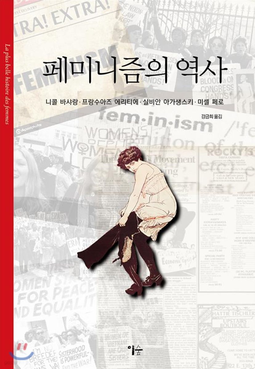 페미니즘의 역사