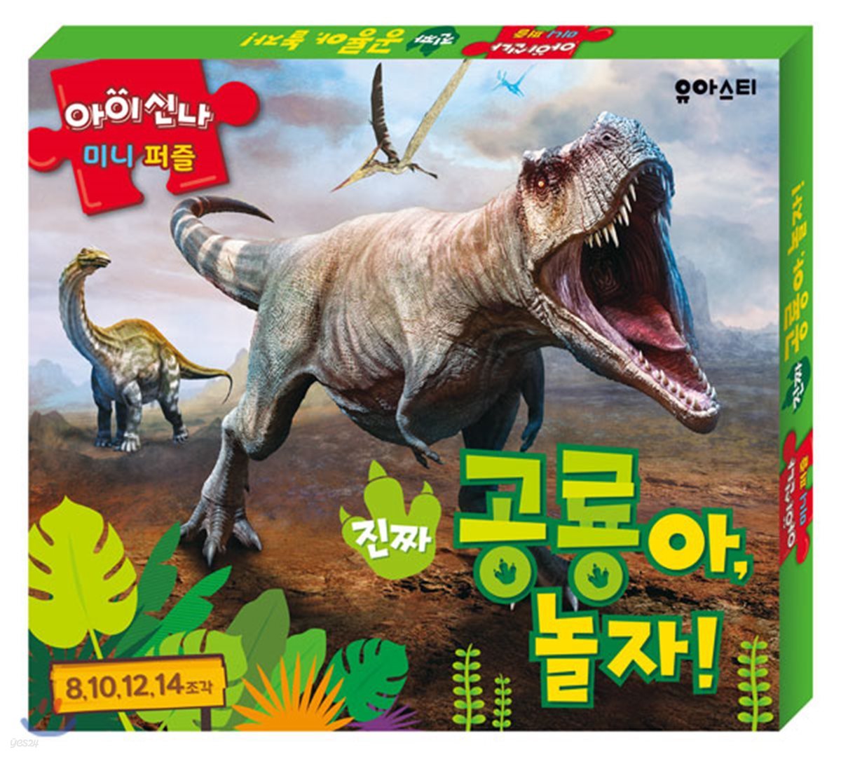 아이신나 미니퍼즐 : 진짜 공룡아, 놀자!