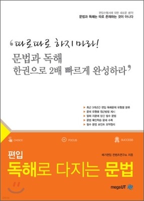 편입 독해로 다지는 문법