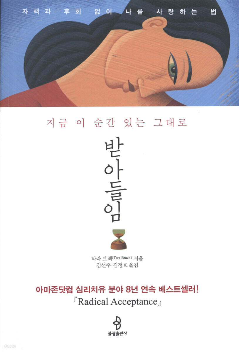 받아들임