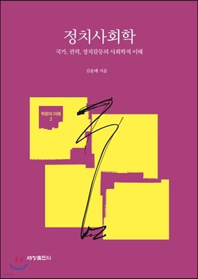 정치사회학