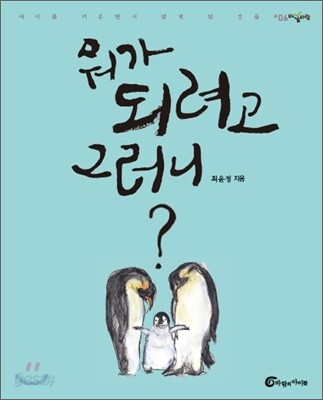 뭐가 되려고 그러니