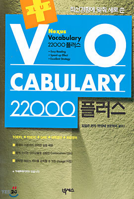Vocabulary 22000 플러스