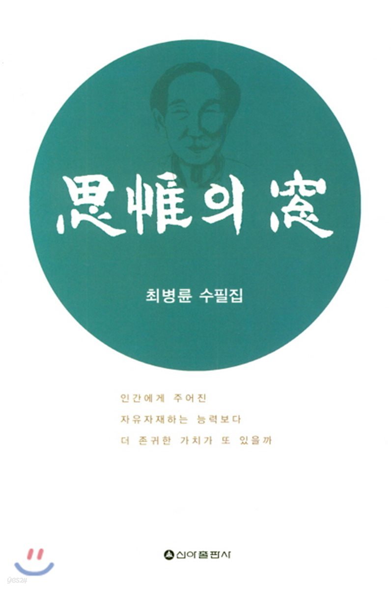 사유의 창