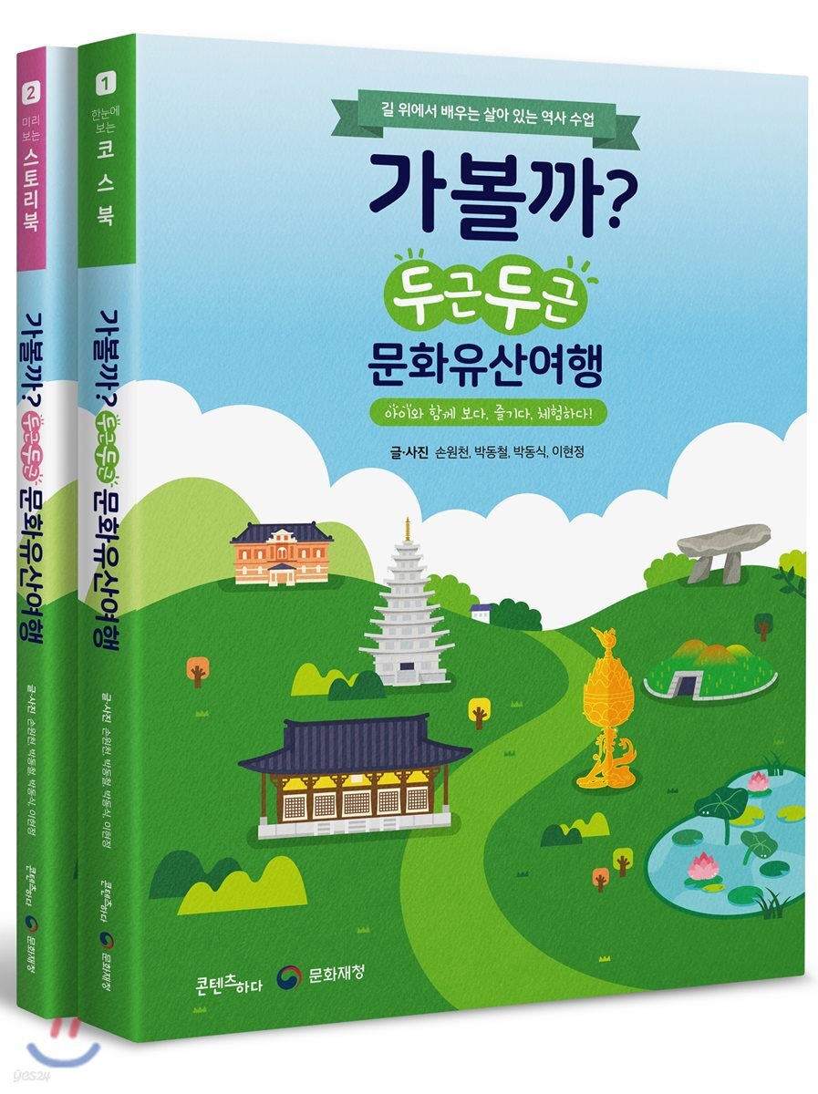 가볼까? 두근두근 문화유산여행