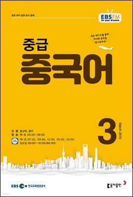 [m.PDF] EBS FM 라디오 중급 중국어 2019년 3월