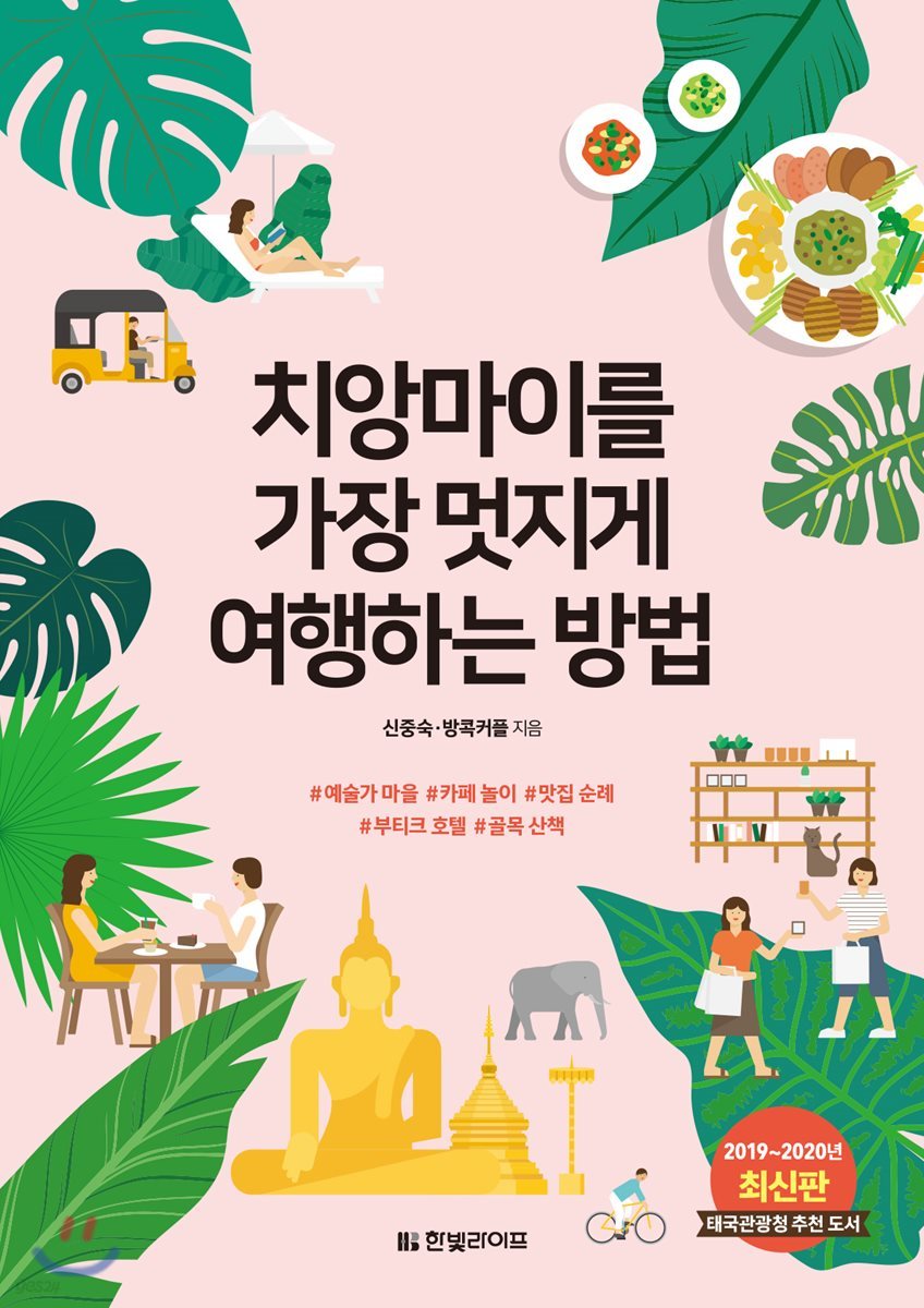 치앙마이를 가장 멋지게 여행하는 방법