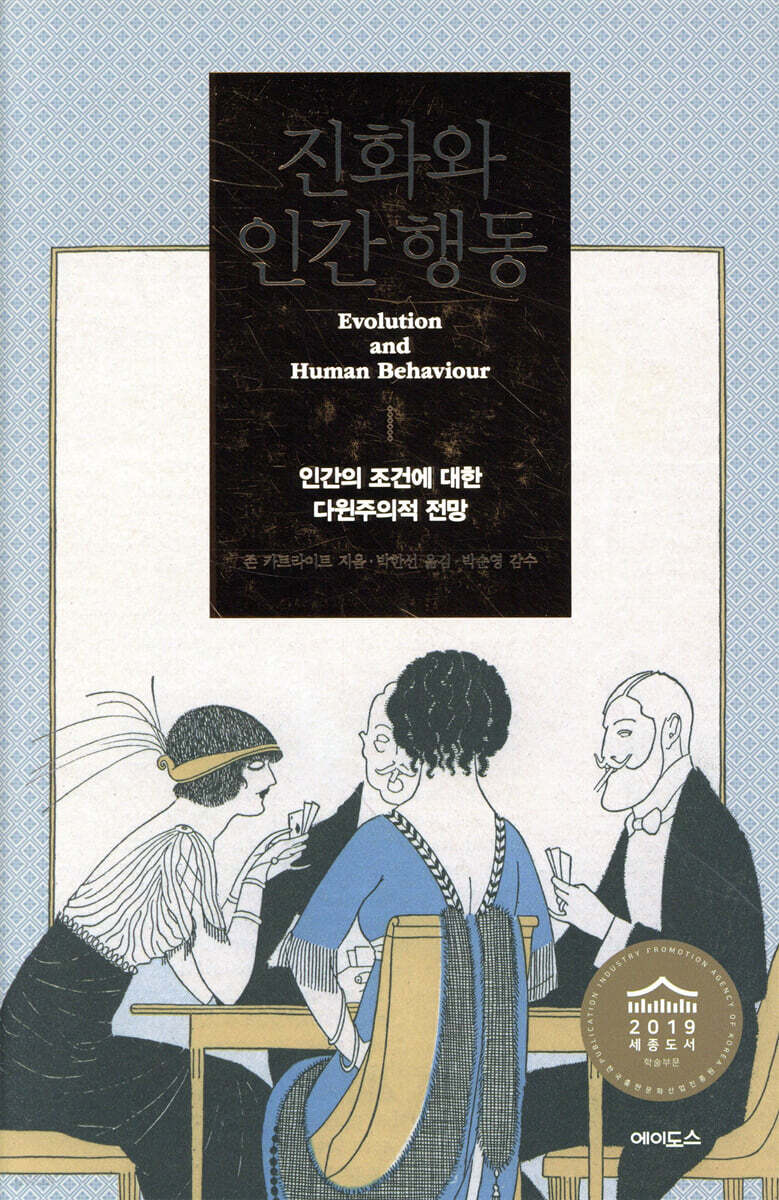 진화와 인간 행동