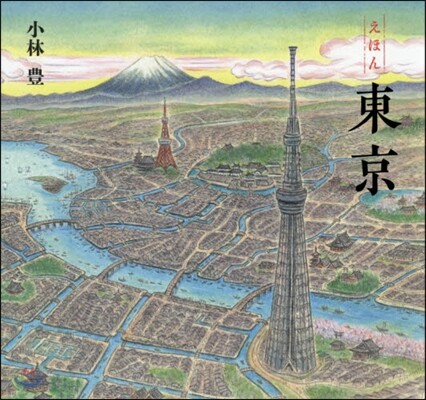 えほん 東京