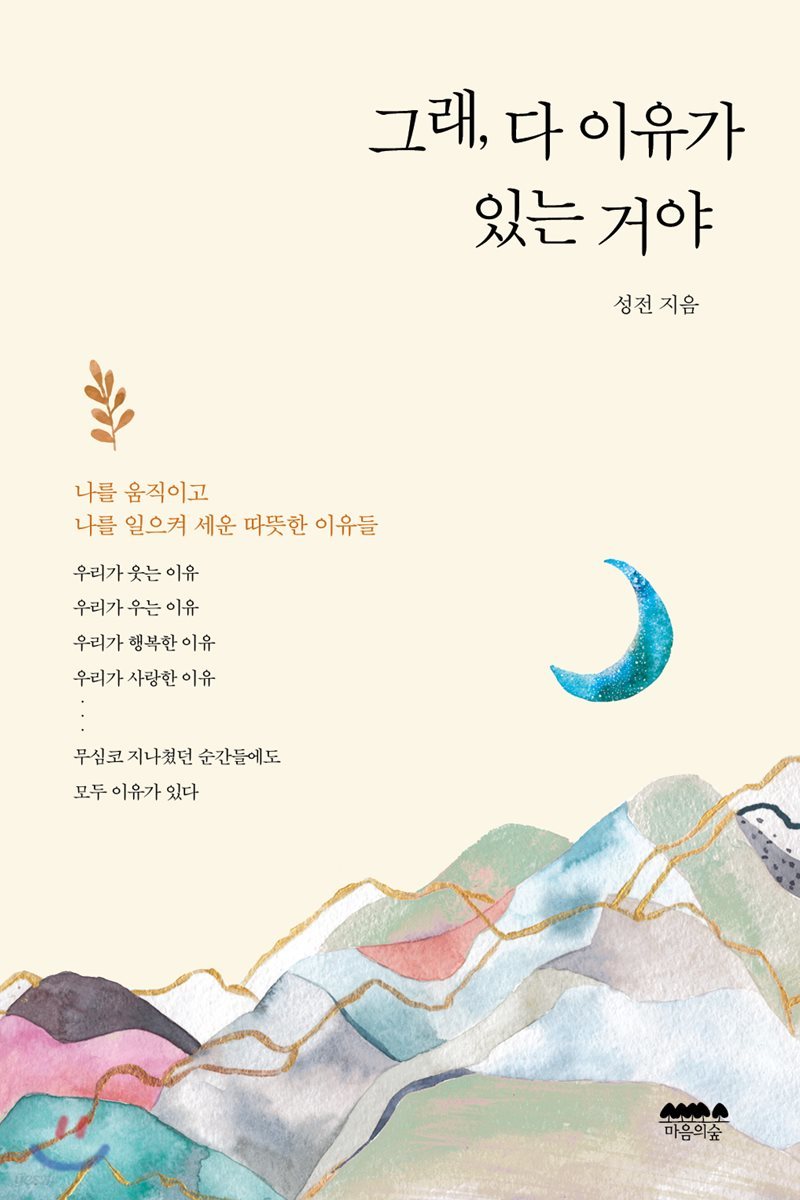 그래, 다 이유가 있는 거야