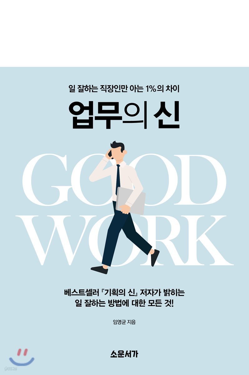 업무의 신