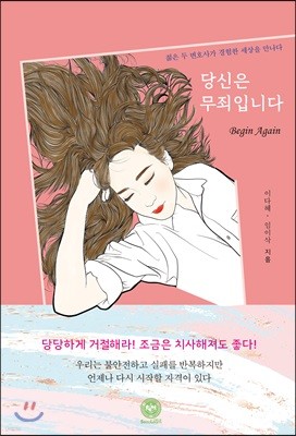 당신은 무죄입니다