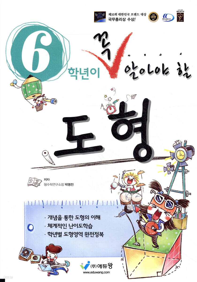 6학년이 꼭 알아야 할 도형