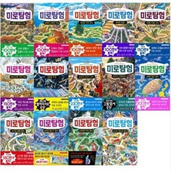 어린이 지식탐험 가이드북 미로탐험 세트/전14권/최신간새책  