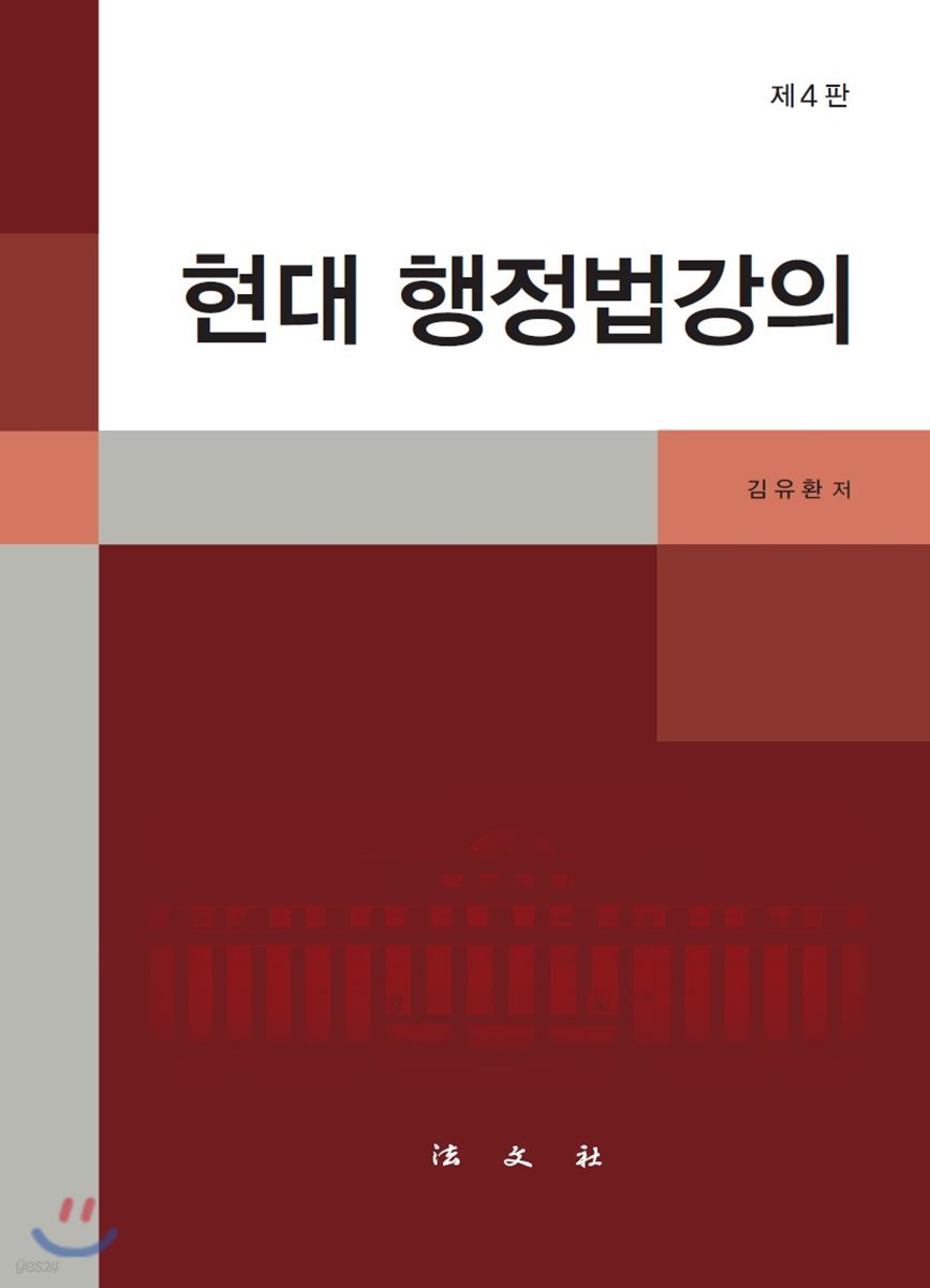 현대 행정법강의