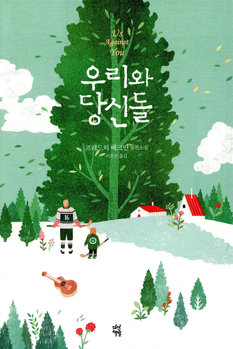 [100%페이백][대여] 우리와 당신들