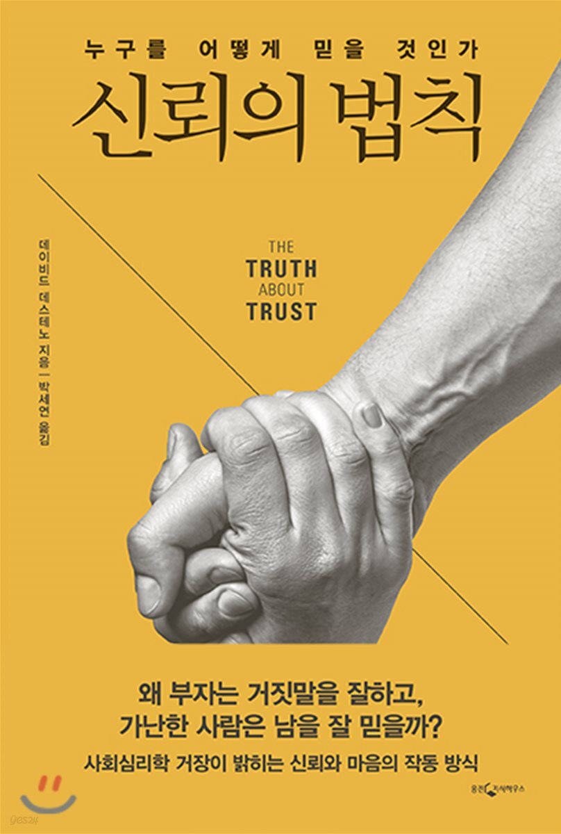 [100%페이백][대여] 신뢰의 법칙