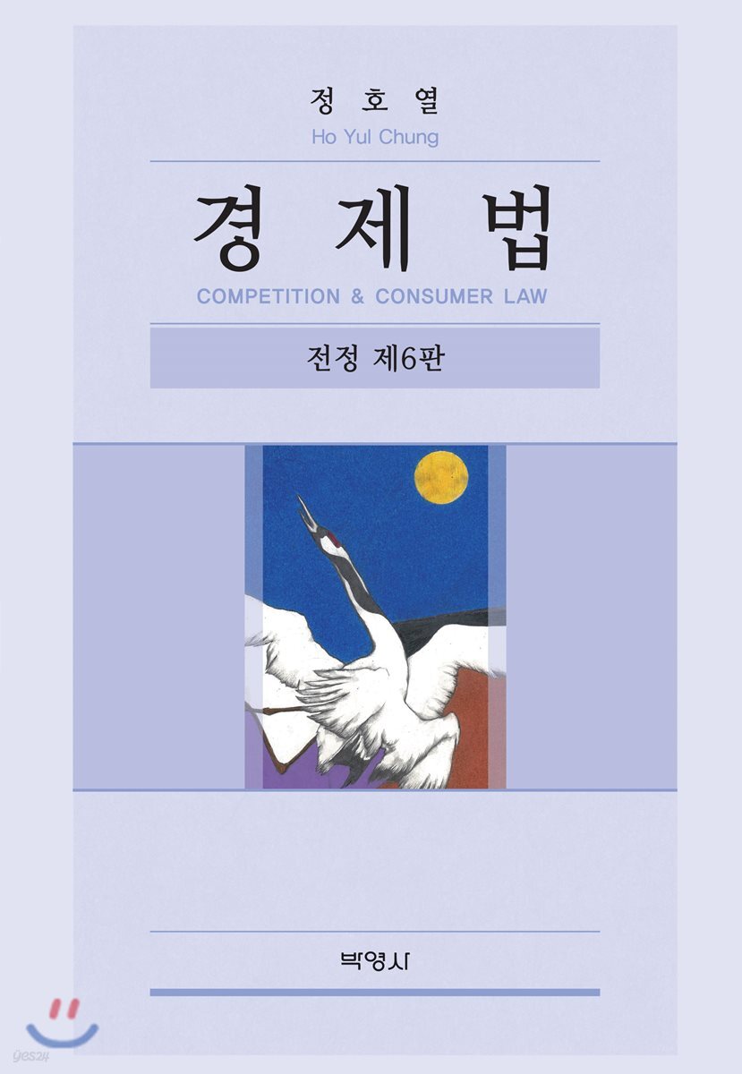 경제법
