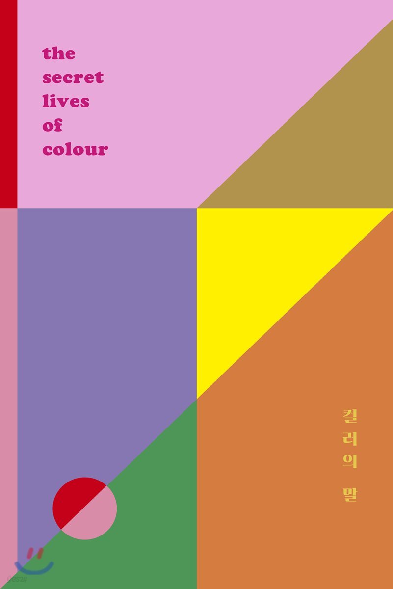 컬러의 말 양장 특별판