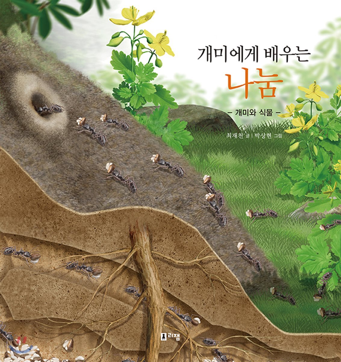 개미에게 배우는 나눔