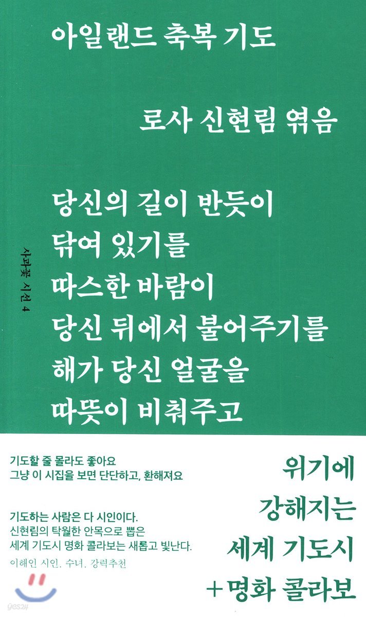 아일랜드 축복 기도