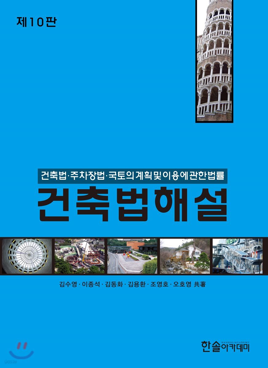 건축법해설