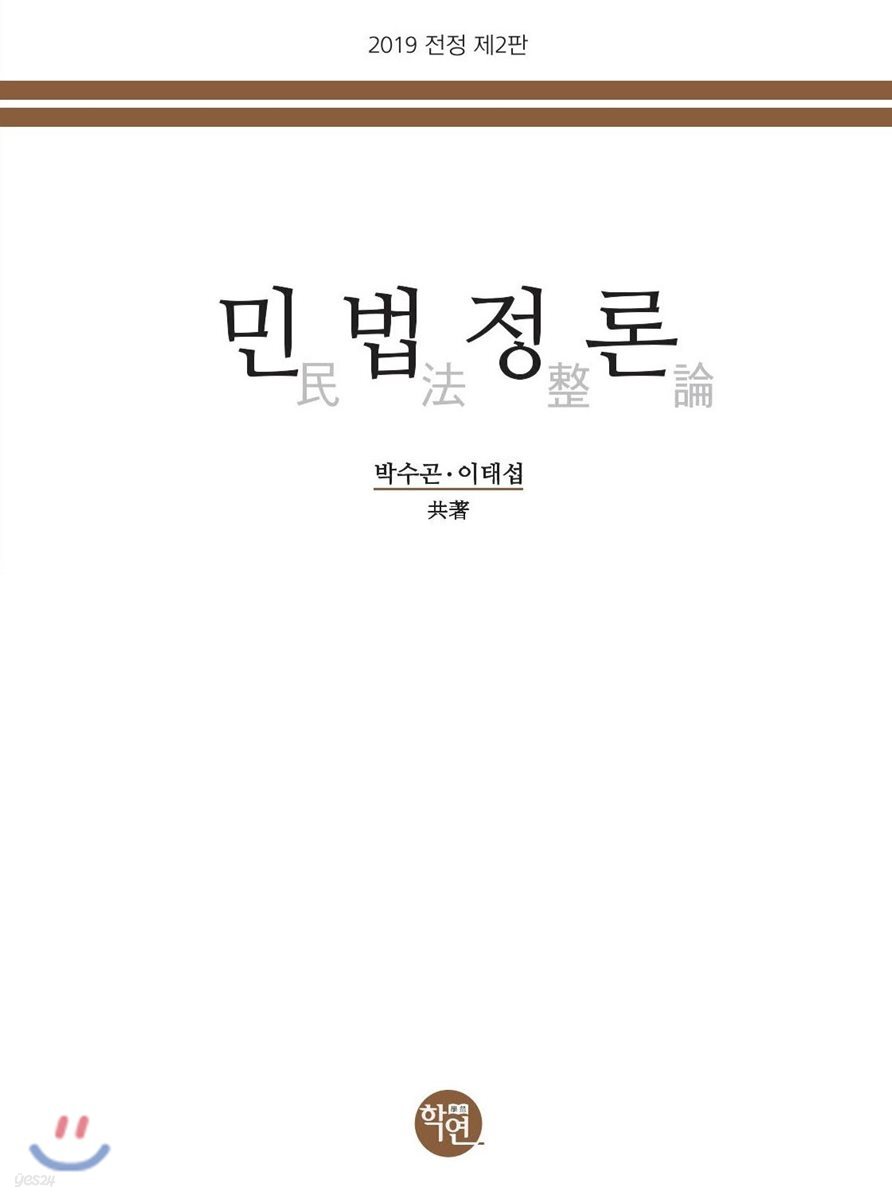 2019 민법정론
