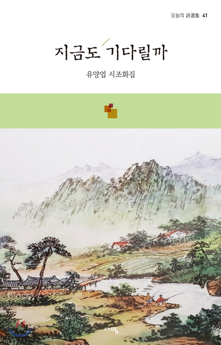 지금도 기다릴까