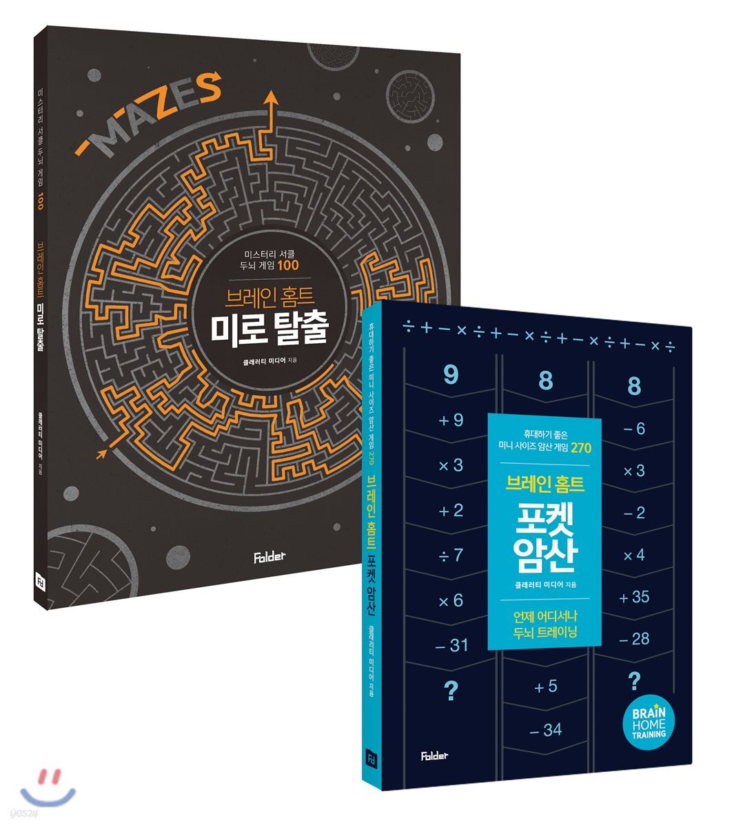 브레인 홈트 미로 탈출 + 포켓 암산