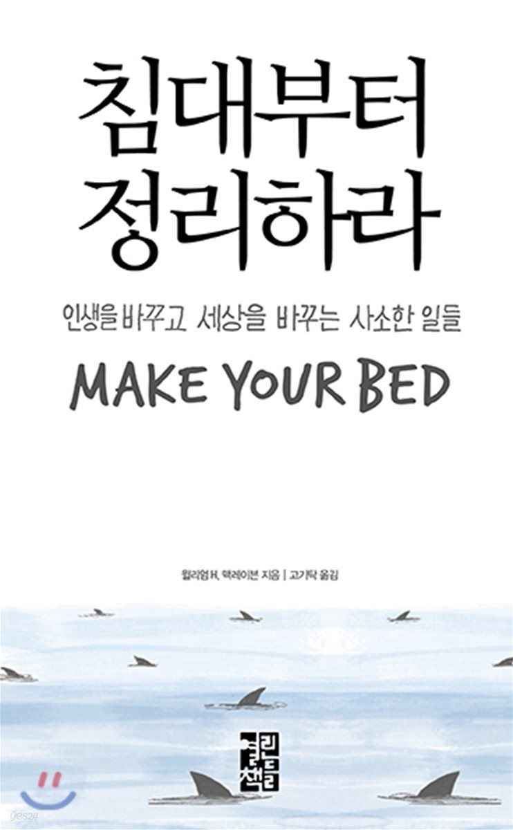 [대여] 침대부터 정리하라