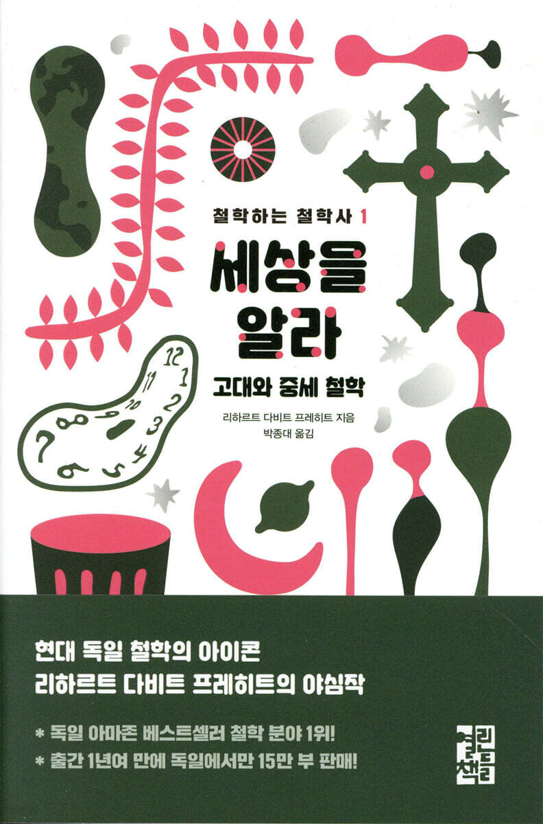 [대여] 세상을 알라
